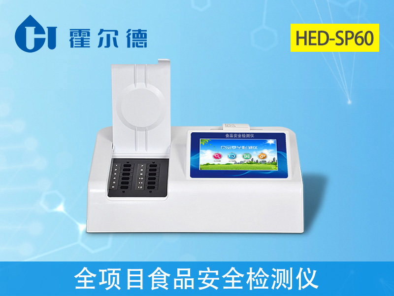 哪款食品安全檢測設(shè)備可用于食品加工廠 哪款食品安全檢測設(shè)備可用于食品加工廠