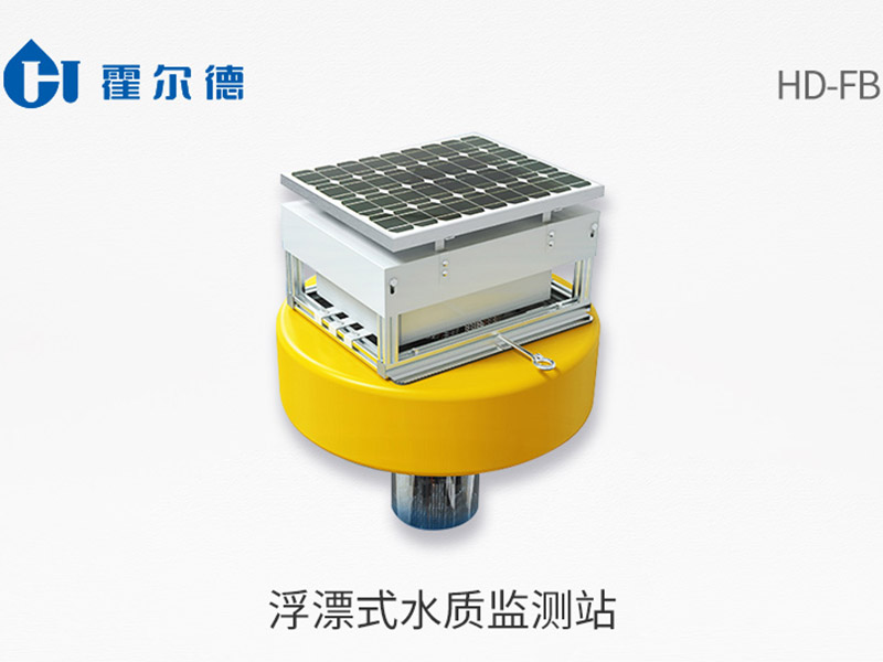 浮漂式水質(zhì)監(jiān)測(cè)站優(yōu)勢(shì)