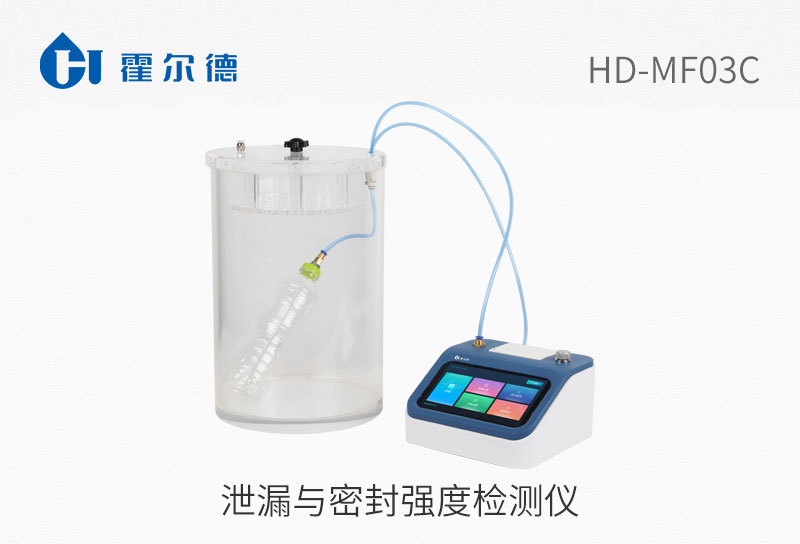 泄漏與密封強(qiáng)度檢測(cè)儀