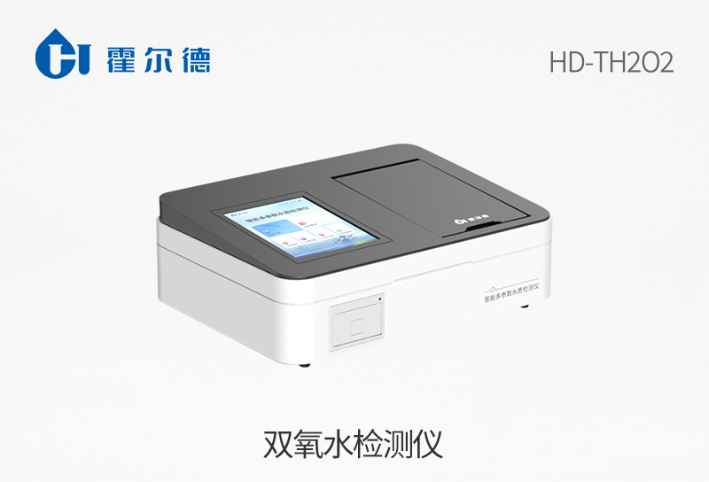 雙氧水檢測儀
