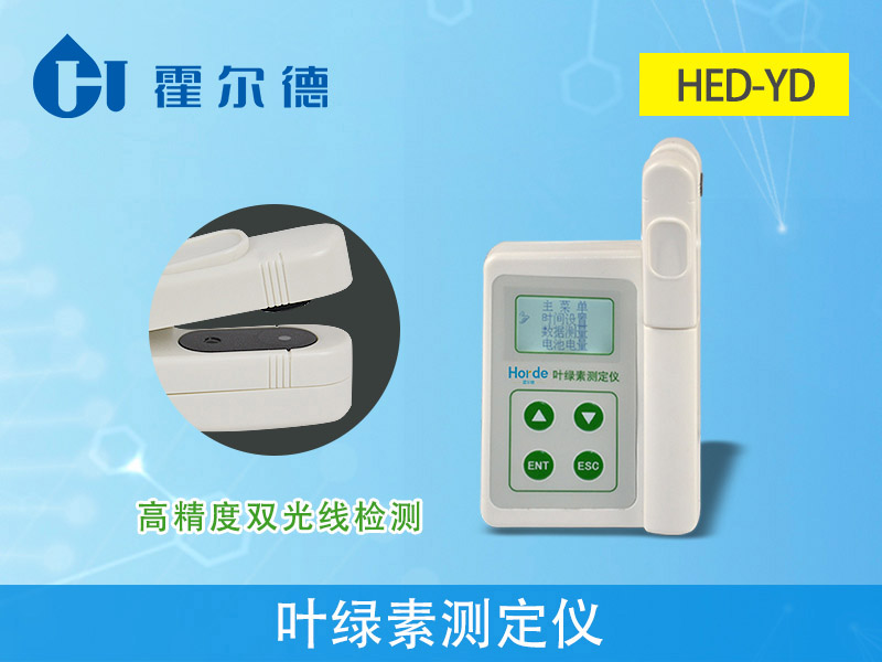 淺析四種葉綠素測(cè)定方法 淺析四種葉綠素測(cè)定方法