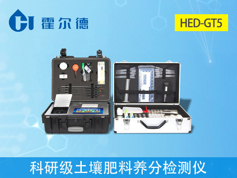 科研級土壤肥料養(yǎng)分檢測儀