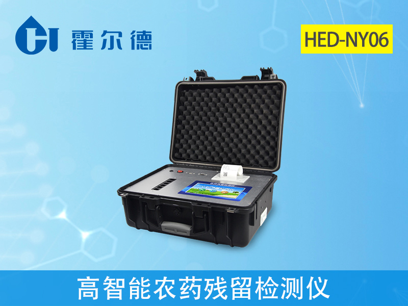高智能農(nóng)藥殘留檢測(cè)儀
