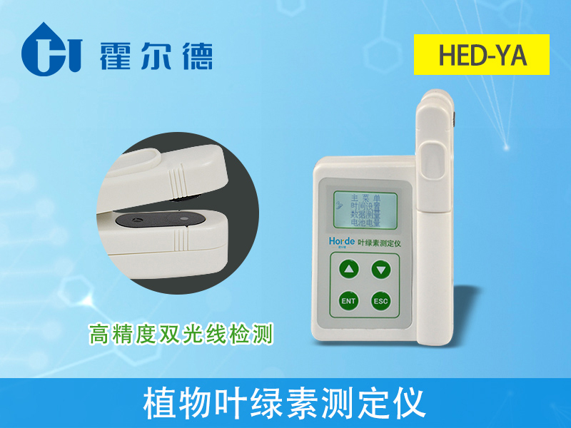 植物葉綠素測(cè)定儀，可有效了解植物的真實(shí)狀態(tài)