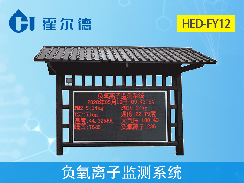 負(fù)氧離子監(jiān)測(cè)站可同時(shí)監(jiān)控多種環(huán)境要素 負(fù)氧離子監(jiān)測(cè)站可同時(shí)監(jiān)控多種環(huán)境要素